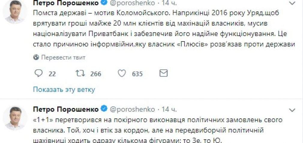 “Реванша не будет”, – Порошенко в Твиттере обратился к Коломойскому