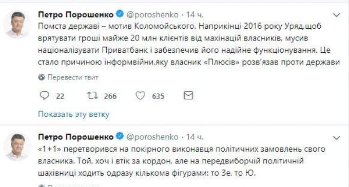 “Реванша не будет”, – Порошенко в Твиттере обратился к Коломойскому