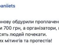 В Киеве опять обманули продажных митингующих, – очевидец. ФОТО