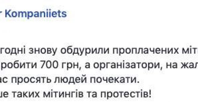 В Киеве опять обманули продажных митингующих, – очевидец. ФОТО