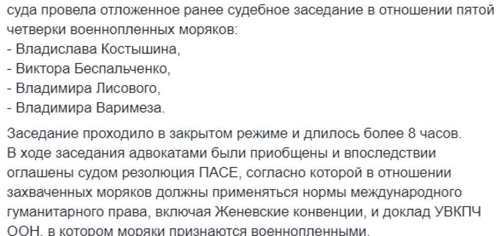 Московский суд отклонил апелляции об изменении меры пресечения последней четверке военнопленных украинских моряков, – Полозов