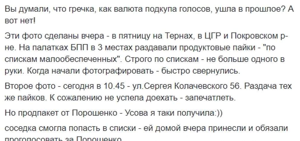 В агитпалатках Порошенко в Днепропетровской области раздавали продукты. ФОТОрепортаж