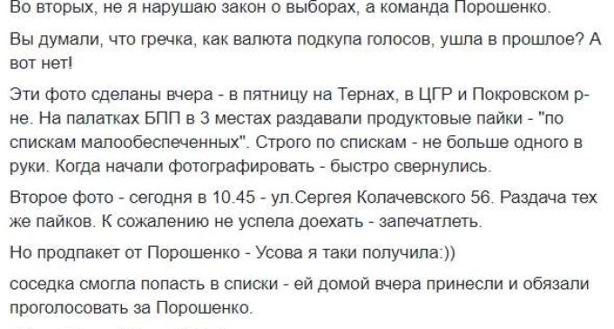 В агитпалатках Порошенко в Днепропетровской области раздавали продукты. ФОТОрепортаж