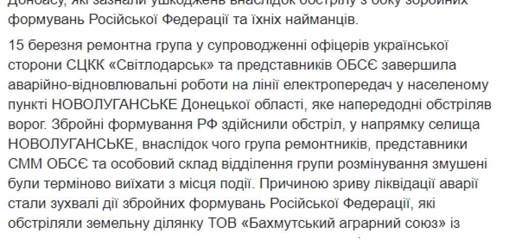 Оккупанты обстреляли Новолуганское, из-за чего ремонтникам пришлось остановить работы на линии электропередач, – пресс-центр ООС. ФОТОрепортаж