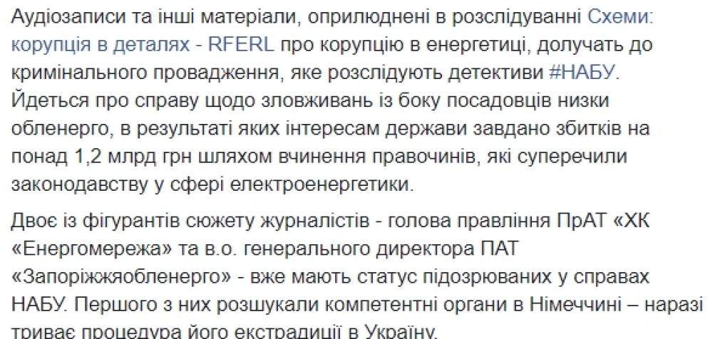 НАБУ приобщило к официальному расследованию записи разговоров депутата Кононенко из расследования “Схем”