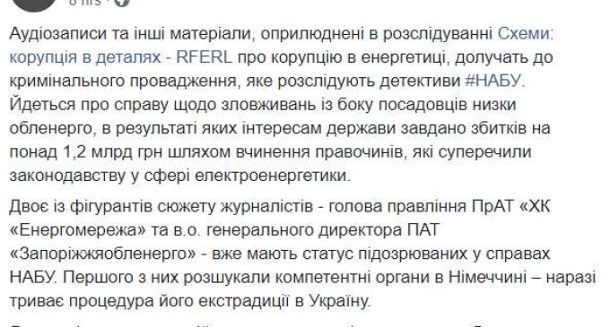 НАБУ приобщило к официальному расследованию записи разговоров депутата Кононенко из расследования “Схем”