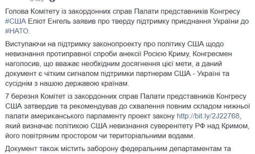 Конгрессмен США Энгель заявил о твердой поддержке присоединения Украины к НАТО, – посольство Украины