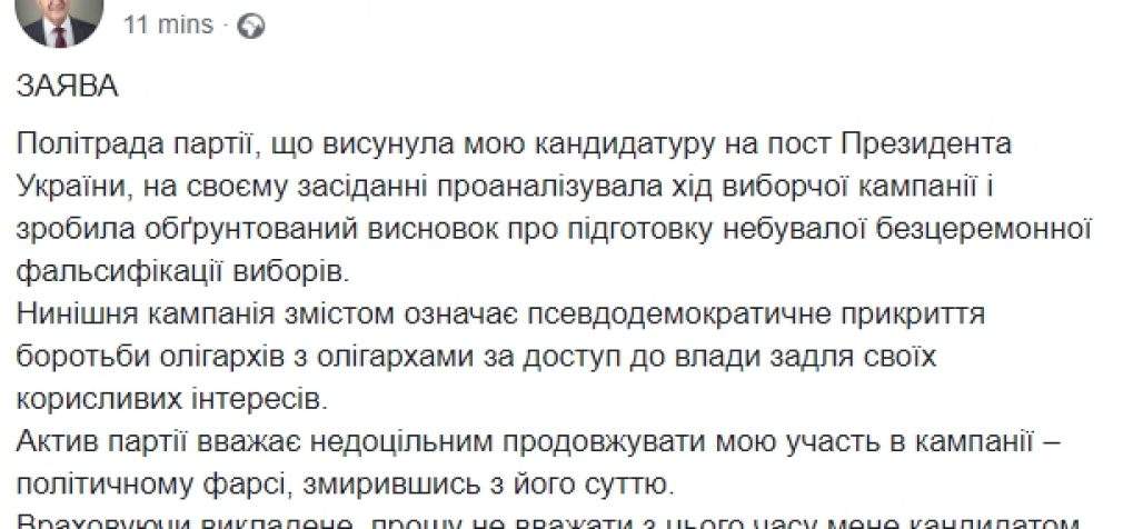 “Псевдодемократическое прикрытие борьбы олигархов с олигархами за доступ к власти”, – Мороз снялся с выборов. ДОКУМЕНТ