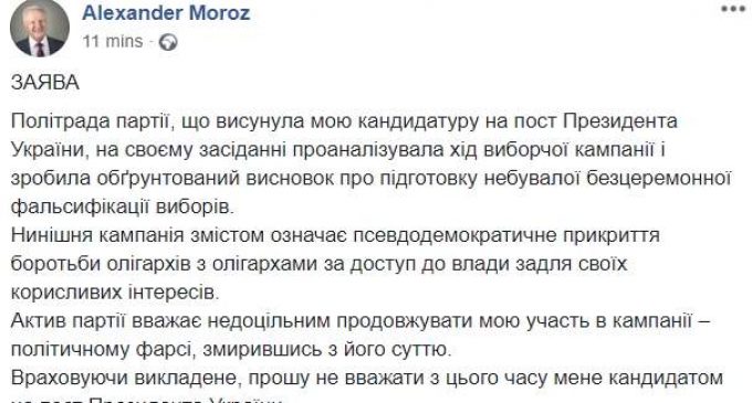 “Псевдодемократическое прикрытие борьбы олигархов с олигархами за доступ к власти”, – Мороз снялся с выборов. ДОКУМЕНТ