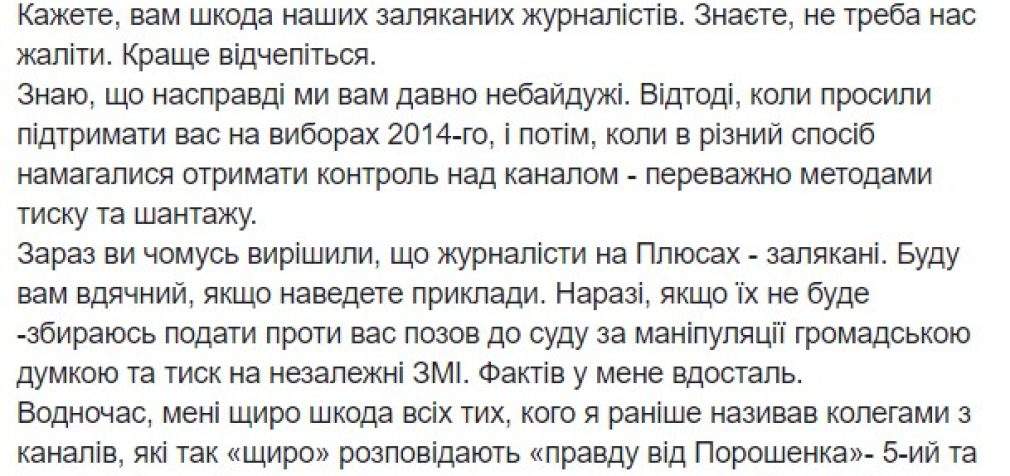 Гендиректор “1+1” Ткаченко ответил Порошенко: “Реванша возвращения властного контроля над СМИ – не будет”