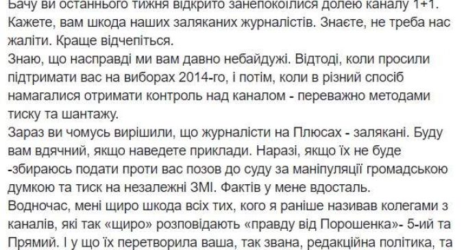 Гендиректор “1+1” Ткаченко ответил Порошенко: “Реванша возвращения властного контроля над СМИ – не будет”