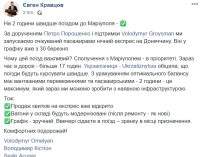 “Укрзализныця” с 30 марта запускает ночной экспресс в Мариуполь, – Кравцов. ИНФОГРАФИКА