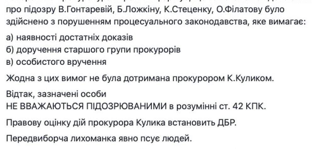 Сообщение о подозрении Гонтаревой, Ложкину и Филатову было осуществлено с нарушениями, – Сарган