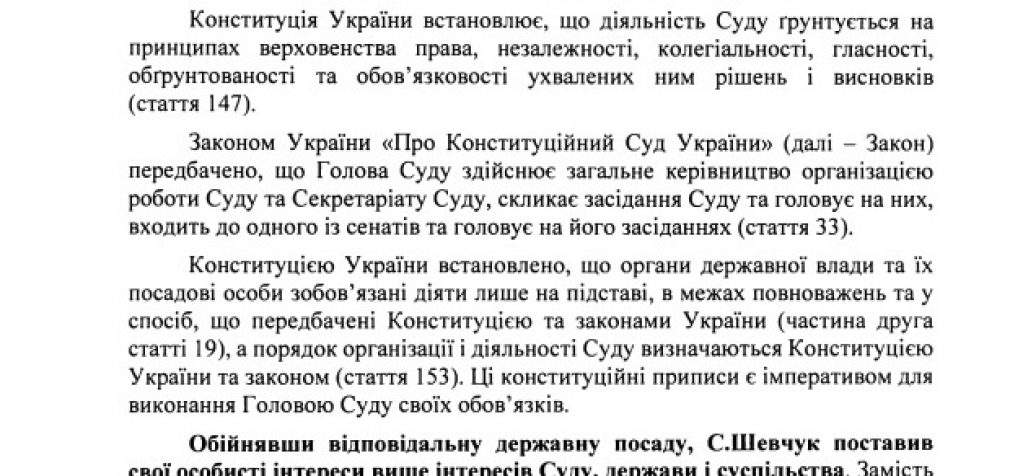 Трое судей Конституционного суда считают, что глава КС Шевчук должен уйти в отставку. ДОКУМЕНТ