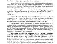 Трое судей Конституционного суда считают, что глава КС Шевчук должен уйти в отставку. ДОКУМЕНТ