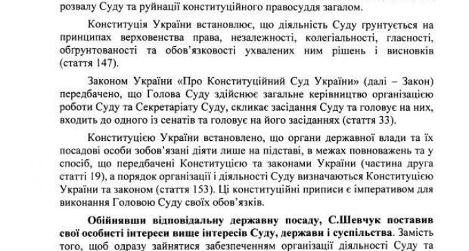 Трое судей Конституционного суда считают, что глава КС Шевчук должен уйти в отставку. ДОКУМЕНТ