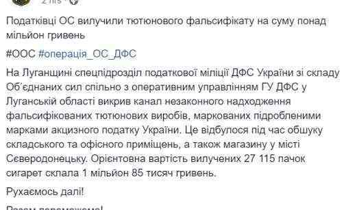 Табачного фальсификата на сумму более миллиона гривен изъяли налоговики в северодонецком магазине, – пресс-центр ОС