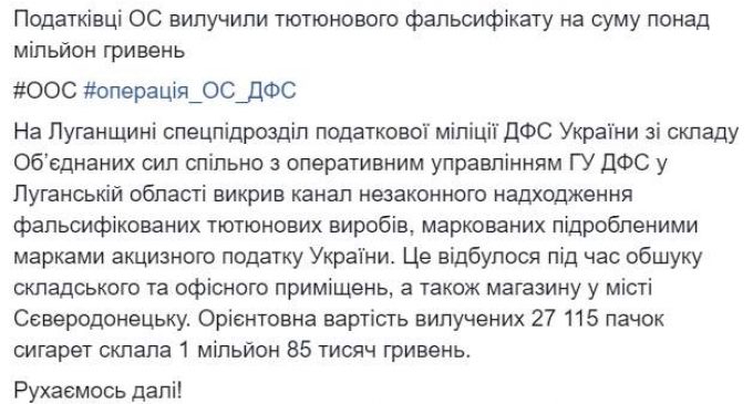 Табачного фальсификата на сумму более миллиона гривен изъяли налоговики в северодонецком магазине, – пресс-центр ОС