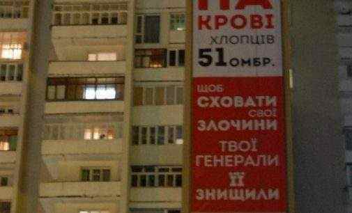 “Ти став президентом на крові хлопців 51 ОМБР. Щоб сховати свої злочини, твої генерали її знищили. Волинь такого не пробачає”, – в Луцке к приезду Порошенко вывесили баннер. ФОТО