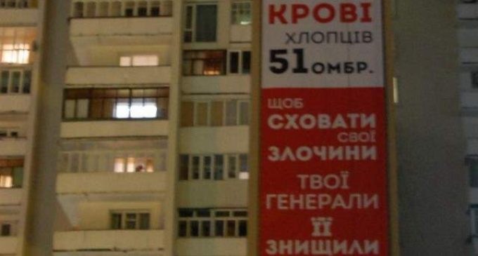 “Ти став президентом на крові хлопців 51 ОМБР”, – в центре Луцка вывесили огромный баннер к приезду Порошенко. ФОТО