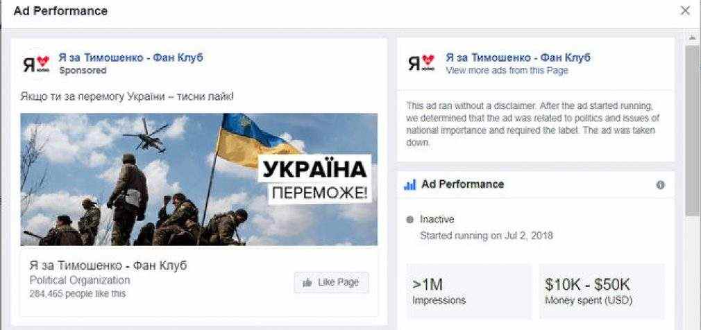 “От 10-50 тысяч долларов”: Facebook начал обнародовать информацию о том, кто и сколько платит за рекламу кандидатов в президенты, – “ЧЕСНО”. СКРИНШОТЫ