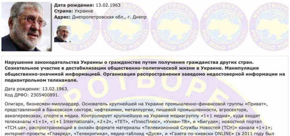 Коломойского внесли в базу “Миротворца”