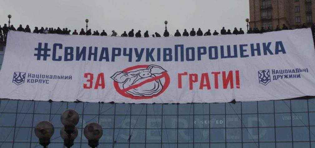 “Свинарчуків Порошенка за ґрати!”: “Нацкорпус” проводит акцию в центре Киева (обновлено). ВИДЕО+ФОТОрепортаж