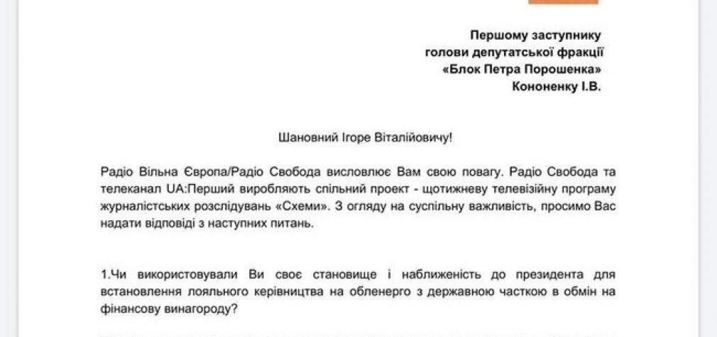 Журналисты программы “Схемы” прибегли к грязным политтехнологиям, – Кононенко