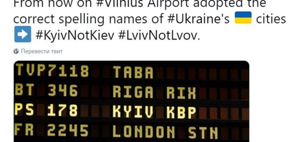 Аэропорт Вильнюса начал писать на своих табло Kyiv и Lviv вместо Kiev и Lvov