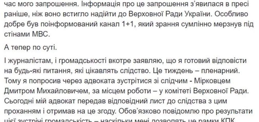 Березенко договорился встретиться со следователем по месту работы