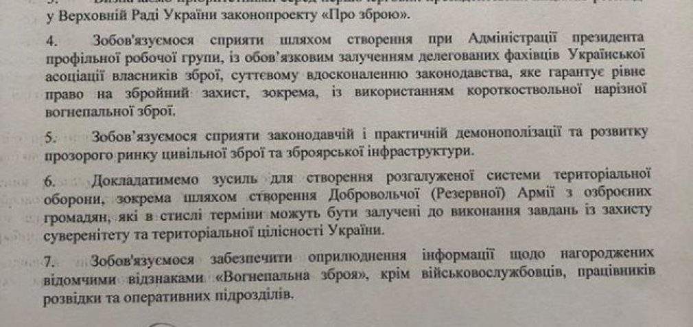 “Люди имеют право на защиту”, – Гриценко подписал меморандум с Украинской ассоциацией владельцев оружия относительно легализации огнестрельного оружия. ДОКУМЕНТ