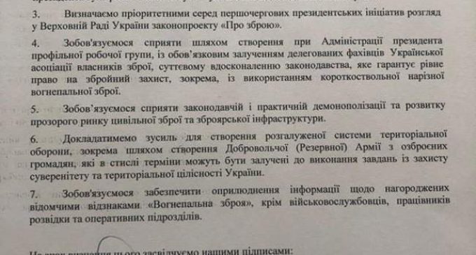 “Люди имеют право на защиту”, – Гриценко подписал меморандум с Украинской ассоциацией владельцев оружия относительно легализации огнестрельного оружия. ДОКУМЕНТ