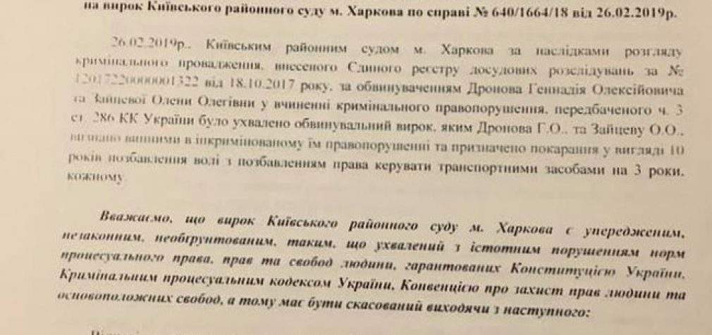 Дронов, признанный виновным в деле о смертельном ДТП в центра Харькова, обжаловал приговор, – адвокат Перепелица. ДОКУМЕНТ