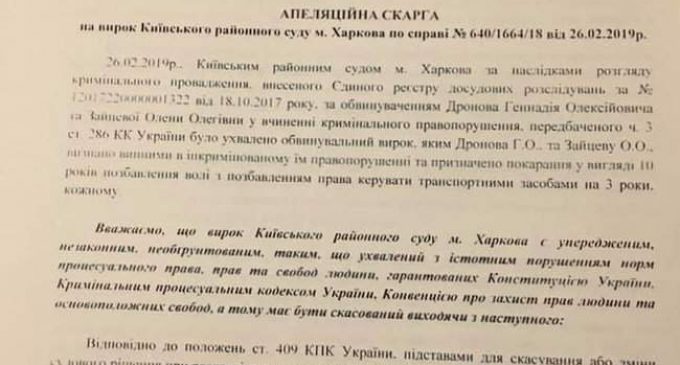 Дронов, признанный виновным в деле о смертельном ДТП в центра Харькова, обжаловал приговор, – адвокат Перепелица. ДОКУМЕНТ