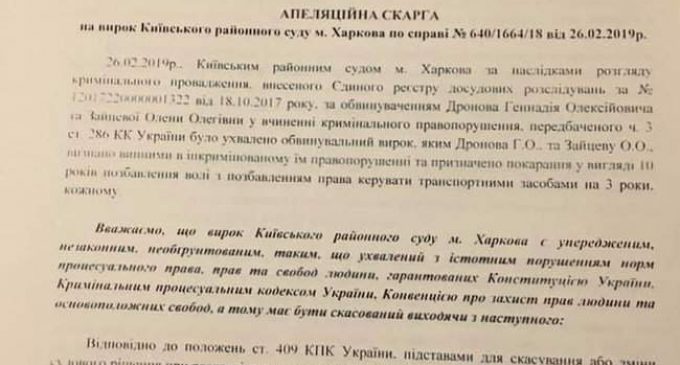 Дронов, признанный виновным в деле о смертельном ДТП в центре Харькова, обжаловал приговор, – адвокат Перепелица. ДОКУМЕНТ