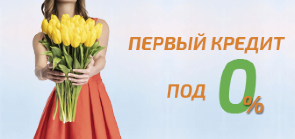 Оформлюйте кредит онлайн на картку та отримайте гроші за 15 хвилин