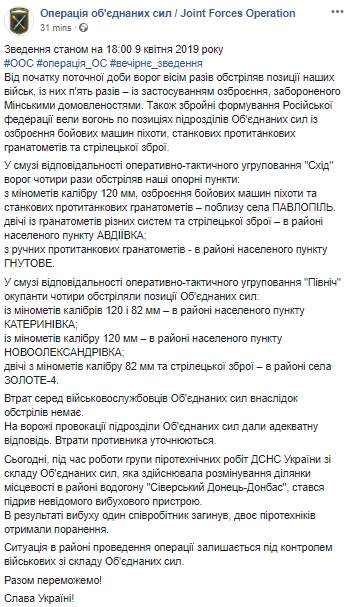 Враг 8 раз обстрелял позиции ВСУ на Донбассе, потерь среди военнослужащих нет, при разминировании погиб пиротехник, - штаб ОС 01