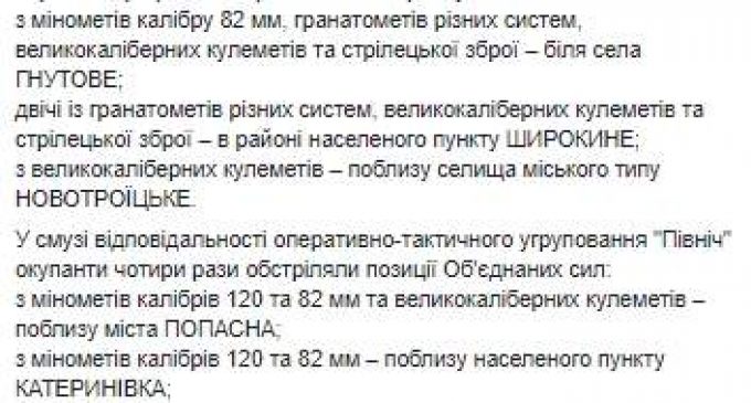 С начала суток враг восемь раз обстрелял позиции ВСУ на Донбассе, ранен один военнослужащий, – пресс-центр ООС