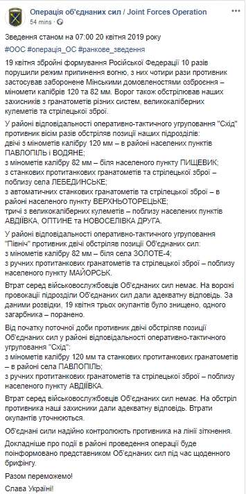 За сутки враг 10 раз нарушил режим прекращения огня, потерь среди бойцов ВСУ нет, трое оккупантов уничтожены, один - ранен, - пресс-центр ОС 01