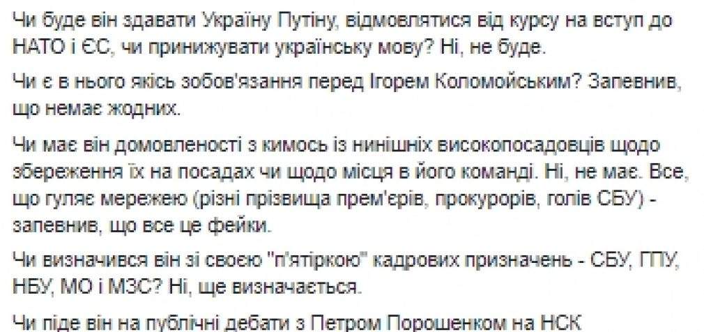 К должности президента не готов, но ответственность осознает, коррупцию терпеть не будет, Украину Путину не сдаст, – Гриценко после встречи с Зеленским