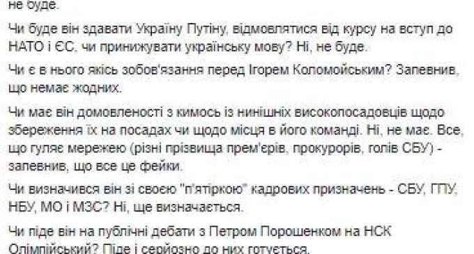 К должности президента не готов, но ответственность осознает, коррупцию терпеть не будет, Украину Путину не сдаст, – Гриценко после встречи с Зеленским