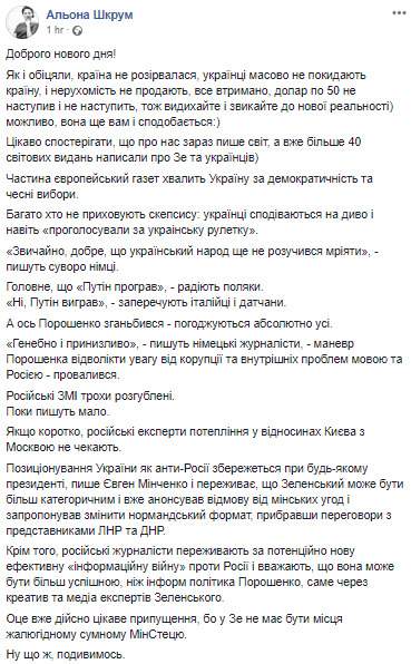 СМИ РФ опасаются, что информационная война команды Зеленского будет эффективнее, чем информполитика Порошенко, - нардеп Шкрум 01