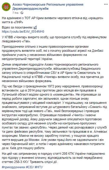 Террорист Чингиз, служивший под руководством ликвидированного Гиви, задержан на админгранице с оккупированным Крымом, - ГПСУ 01