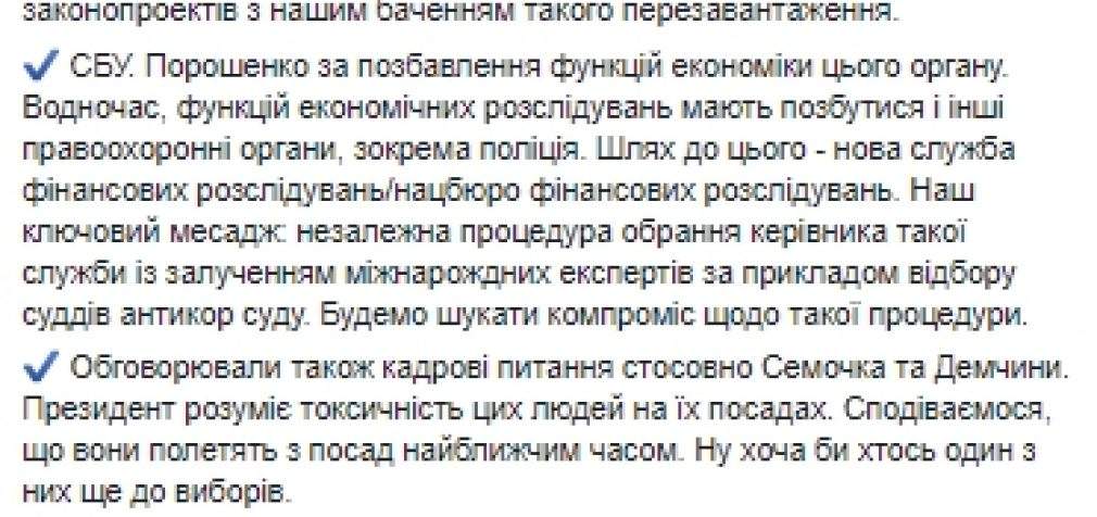 Перезагрузка НАПК и САП, работа СБУ и НАБУ, кадровые вопросы, – Порошенко провел встречу с представителями общественных организаций