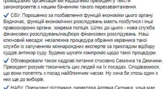 Перезагрузка НАПК и САП, работа СБУ и НАБУ, кадровые вопросы, – Порошенко провел встречу с представителями общественных организаций