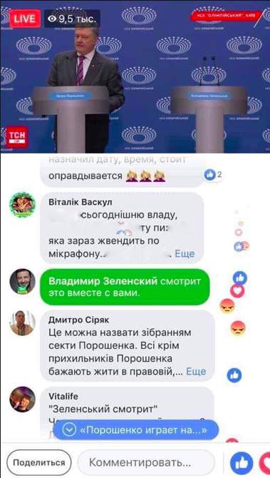 Зеленский смотрел трансляцию выступления Порошенко в Facebook, - СКРИН 01