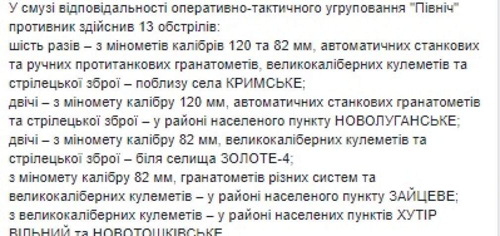 Враг за сутки 18 раз атаковал позиции ОС: трое украинских воинов ранены, уничтожены двое террористов и БМП противника, – штаб