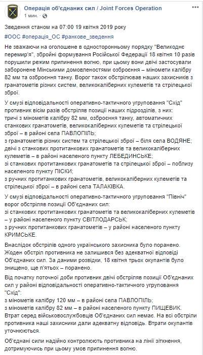 Враг за сутки 10 раз атаковал позиции ОС, один украинский воин ранен, ликвидированы трое террористов, - штаб 01