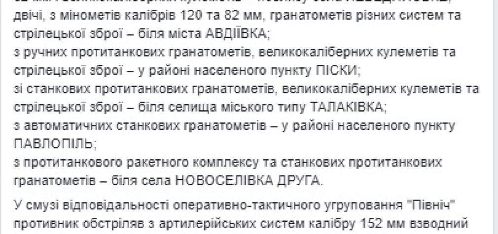 Враг за сутки 10 раз атаковал позиции ОС: один украинский воин ранен, уничтожены четверо террористов и военная техника противника, – штаб