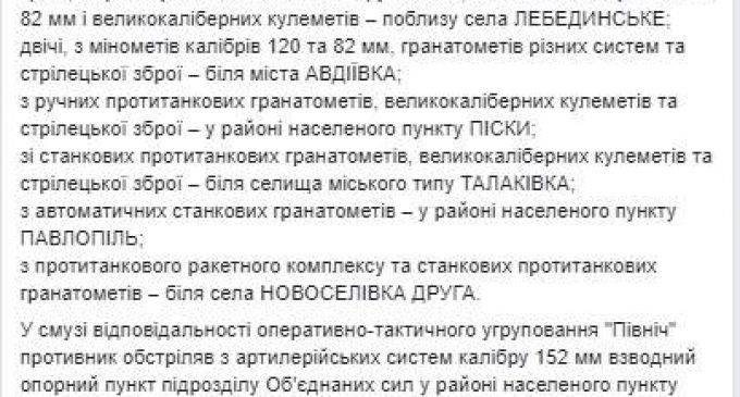 Враг за сутки 10 раз атаковал позиции ОС: один украинский воин ранен, уничтожены четверо террористов и военная техника противника, – штаб